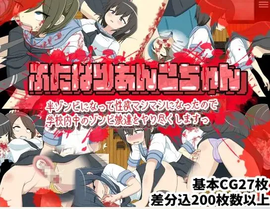 [RPG/AI汉化]双性人杏子酱 变成半僵尸后性欲暴涨 所以要把学校里的僵尸娘们全都干个遍 [479m]