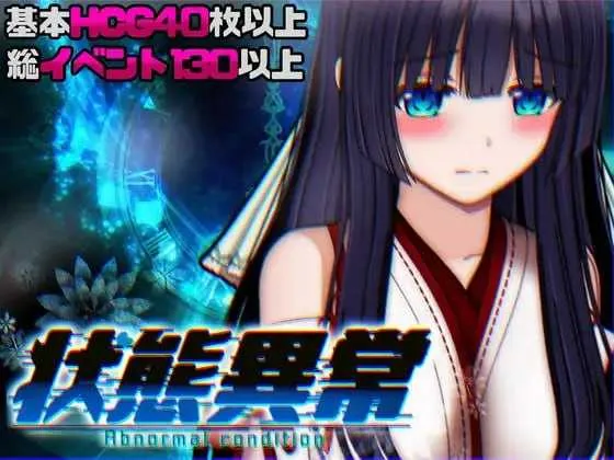 【爆款RPG/汉化/动态】状態異常 =Abnormal Condition= ～酩酊/憑依/改変/苗床編～ AI汉化版【1.3G】