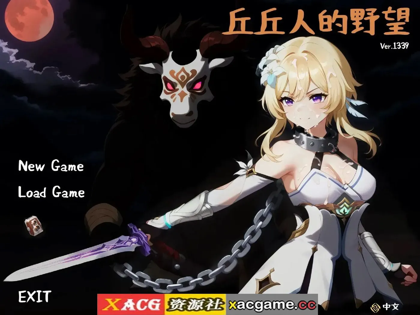 【SLG】丘丘人的野望1.3.3.9 官中版【PC/3.68G/中文/2D步兵】