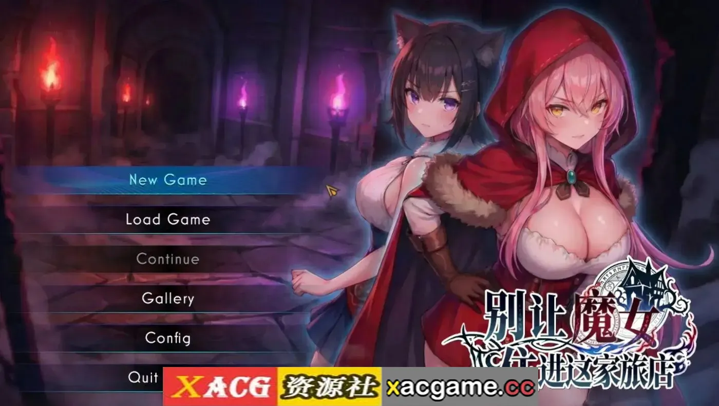 【SLG】别让魔女住进这家旅店v1.0.0(20260919) 官中步兵版【PC/2.48G/动态/官中】