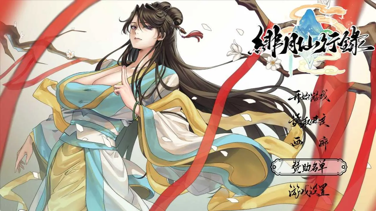 【仙侠RPG/官中/步兵】绯月仙行录/绯色修仙录 Ver1.2931 官方中文步兵版+6个DLC【更新/3.4G】