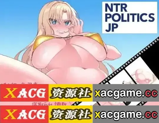 【SLG】NTR政治JP.爆乳政治家的选举活动记录2.1 官中版【PC/595M/官中】