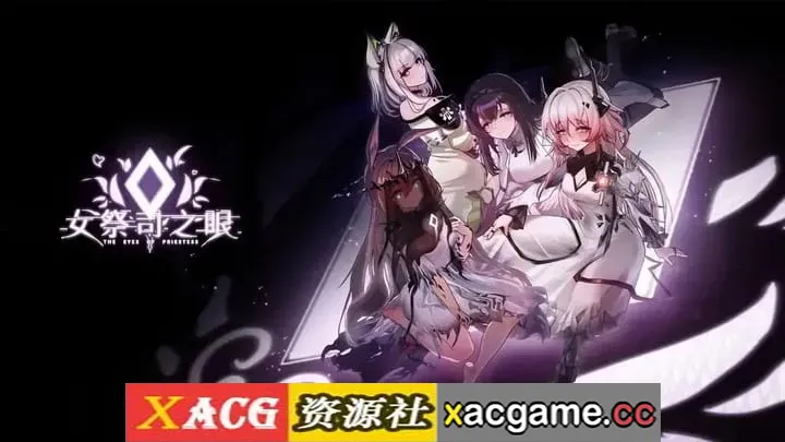 【SLG】女祭司之眼v1.5 官中步兵版【PC/1.69G/动态/官中】