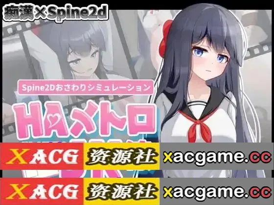 【SLG】HA电车JK线v2.20 官中版【PC+安卓/257M/官中】