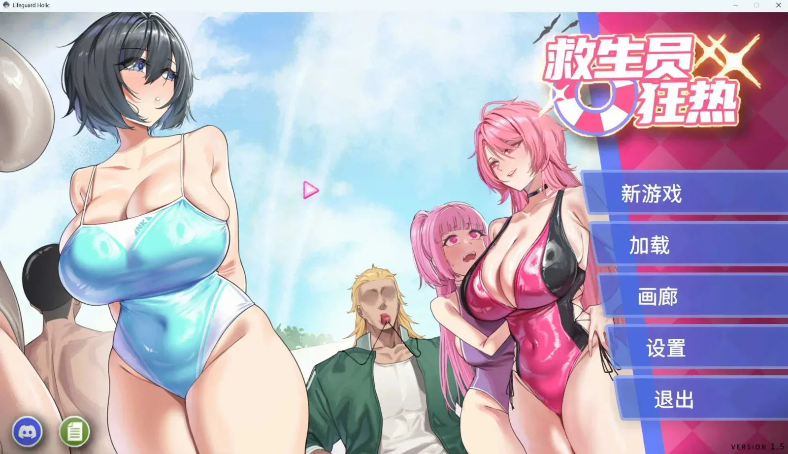 【精品SLG/官中/步兵】救生员狂热/Lifeguard Holic Ver1.60 官方中文步兵版【更新/2.2G】