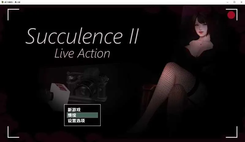 【精品RPG/汉化/合集版】肉欲横流 多汁诱惑 Succulence 1+2+周年版【4G】