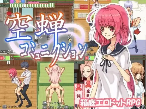 [RPG/官中+动态]空蝉物语/空蝉コミュニクション [846m]
