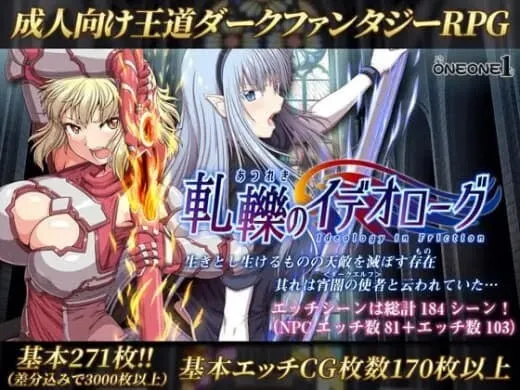 【求资源帮找/RPG/PC/汉化/触手/异种/怀孕/恶堕】冲突的意志/軋轢のイデオローグ+DLC