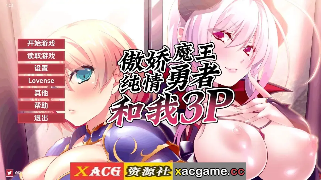 【日系SLG】勇者、恶魔与我的三人行v1.2.1 官中版【PC+安卓/1.04G/更新/汉化/动态】