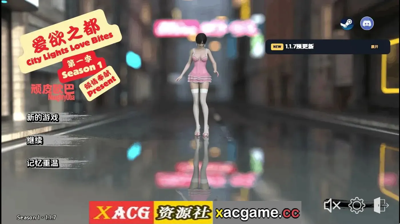 【神作SLG】爱欲之都中场季-再启v1.1.7赞助 官中版【PC+安卓/25.5G/更新/官中/动态】