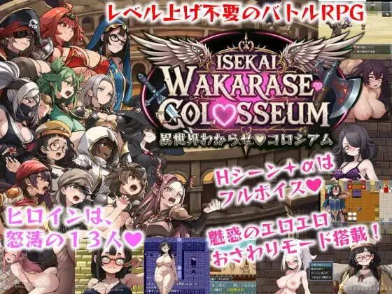 [RPG/AI汉化 ]异世界调教♡竞技场/異世界わからせ♡コロシア[3.88G]