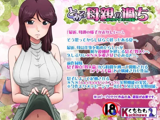 【求资源帮找/拔作ADV/NTR/官中无码/存档】某位母亲的过错～绿之前后篇～ とある母親の過ち～縁その後篇～ + とある母親の過ち～縁篇～ 汉化版+全回想【2.7G】