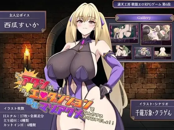 [RPG/AI汉化]我怎么可能会在区区色情迷宫里败北后受虐到高潮啊！！ [1.67G]